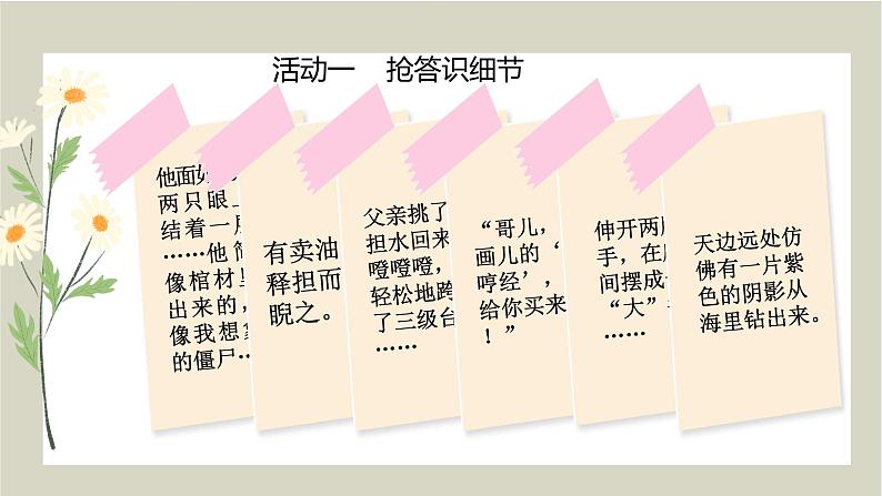 第三单元写作《抓住细节》课件（共21张PPT）2021—2022学年部编版语文七年级下册第5页