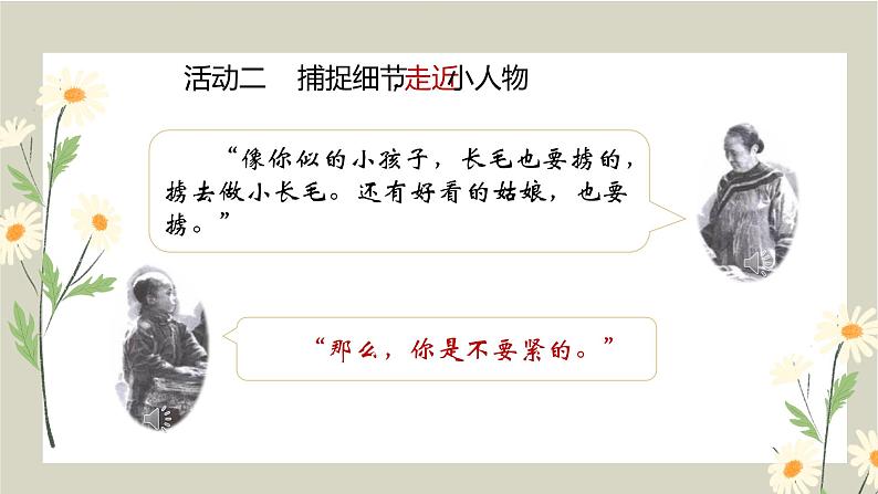 第三单元写作《抓住细节》课件（共21张PPT）2021—2022学年部编版语文七年级下册第6页