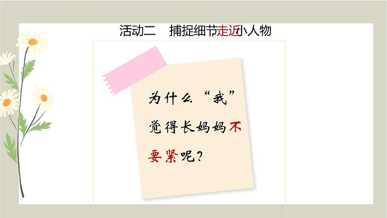 第三单元写作《抓住细节》课件（共21张PPT）2021—2022学年部编版语文七年级下册第7页