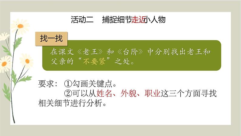 第三单元写作《抓住细节》课件（共21张PPT）2021—2022学年部编版语文七年级下册第8页