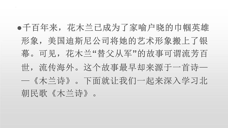 第9课《木兰诗》课件（共32张PPT）2021—2022学年部编版语文七年级下册03