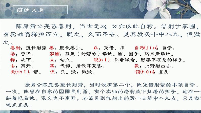 第13课《卖油翁》课件（共26页）2021-2022学年部编版语文七年级下册第5页