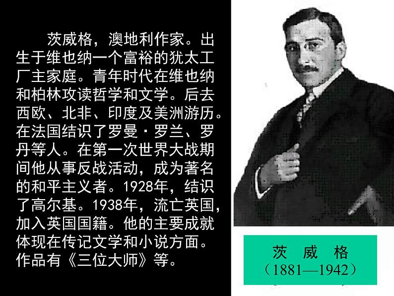 第22课《伟大的悲剧》课件（共48页）2021-2022学年部编版语文七年级下册第2页