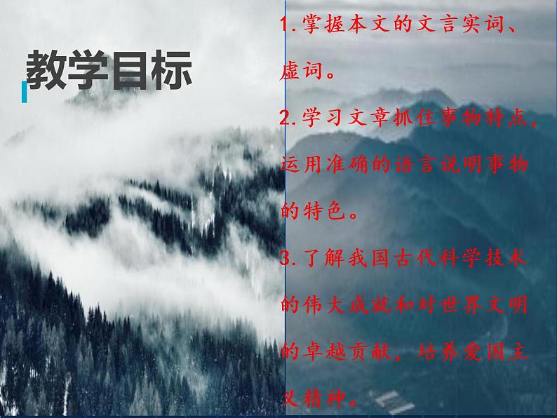 第25课《活板》课件（共32张PPT）2021—2022学年部编版语文七年级下册第2页
