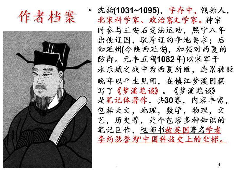 第25课《活板》课件（共32张PPT）2021—2022学年部编版语文七年级下册第3页