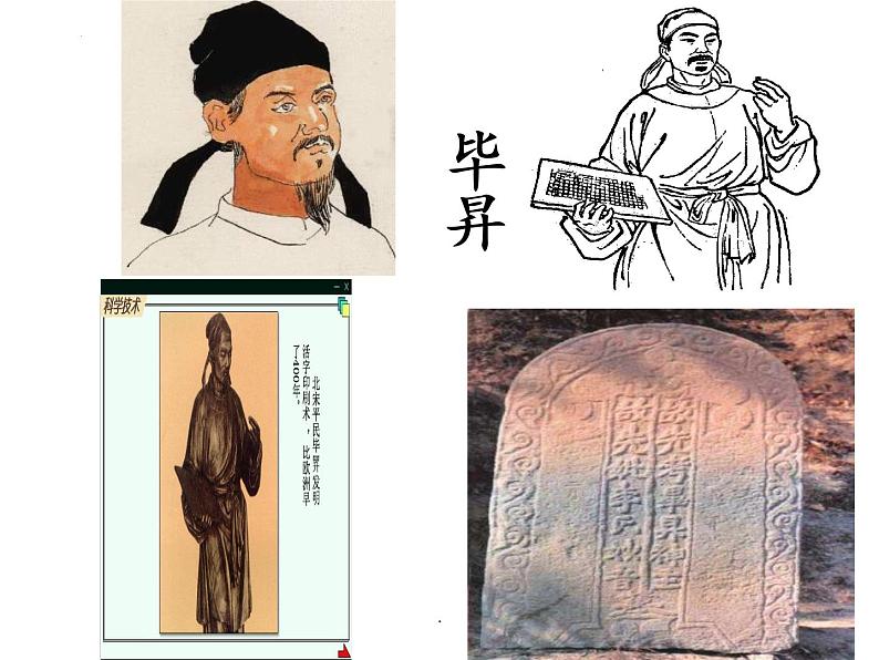 第25课《活板》课件（共32张PPT）2021—2022学年部编版语文七年级下册第6页