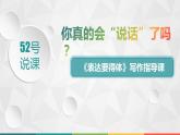 第六单元写作《表达要得体》说课课件（共18张PPT）2022—2023学年部编版语文八年级上册