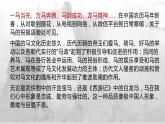 第23课《马说》课件（共23张PPT）2021—2022学年部编版语文八年级下册