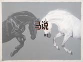 第23课《马说》课件（共23张PPT）2021—2022学年部编版语文八年级下册