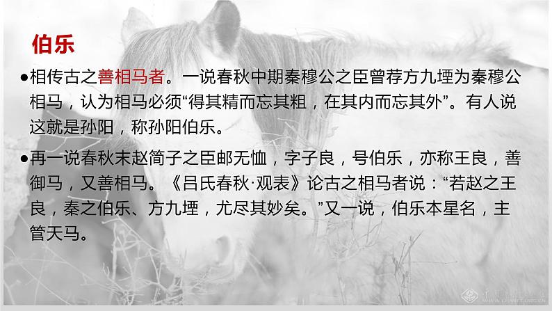 第23课《马说》课件（共23张PPT）2021—2022学年部编版语文八年级下册第7页