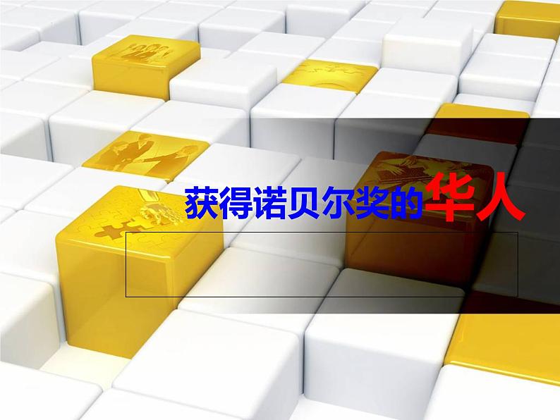 第14课《应有格物致知精神》课件（共25页）2021-2022学年部编版语文八年级下册第1页