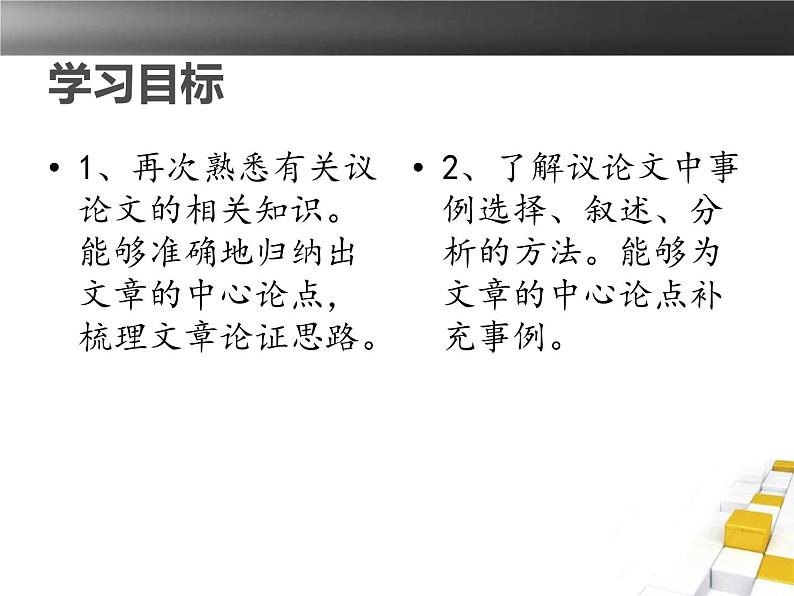 第14课《应有格物致知精神》课件（共25页）2021-2022学年部编版语文八年级下册第7页