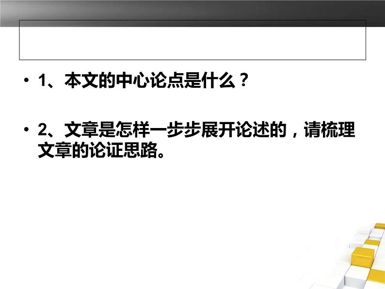 第14课《应有格物致知精神》课件（共25页）2021-2022学年部编版语文八年级下册第8页