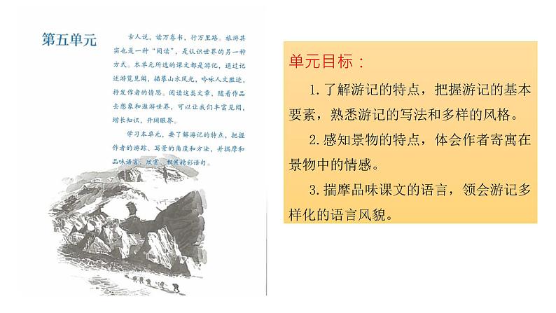 第17课《壶口瀑布》课件（共32张PPT）2021—2022学年部编版语文八年级下册第2页
