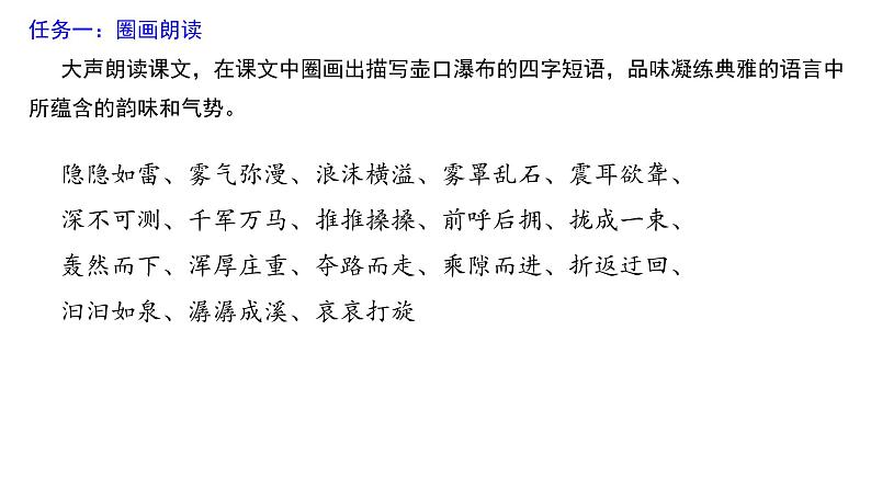 第17课《壶口瀑布》课件（共32张PPT）2021—2022学年部编版语文八年级下册第5页