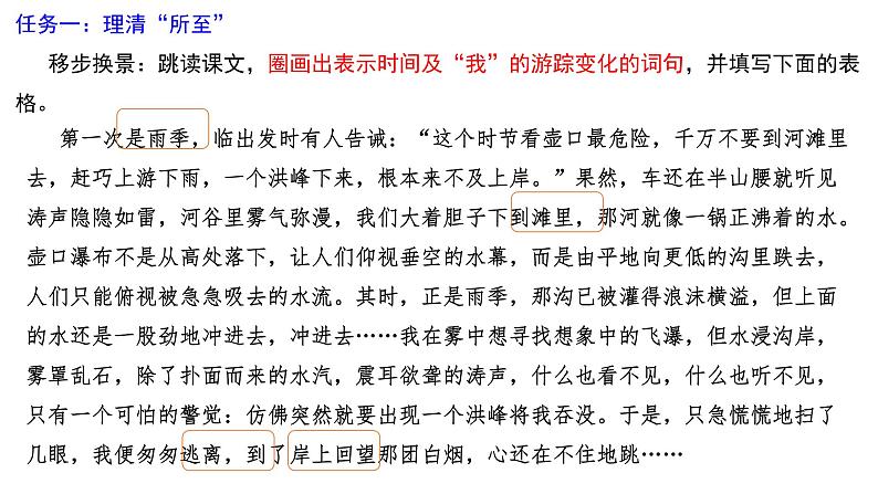 第17课《壶口瀑布》课件（共32张PPT）2021—2022学年部编版语文八年级下册第8页