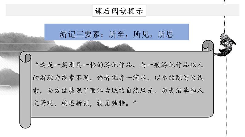 第20课《一滴水经过丽江》课件（共22张PPT）2021—2022学年部编版语文八年级下册04