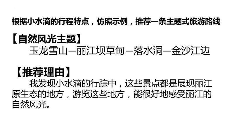 第20课《一滴水经过丽江》课件（共22张PPT）2021—2022学年部编版语文八年级下册08