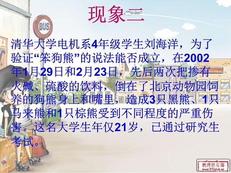 第14课《应有格物致知精神》课件（共37页）2021-2022学年部编版语文八年级下册第3页