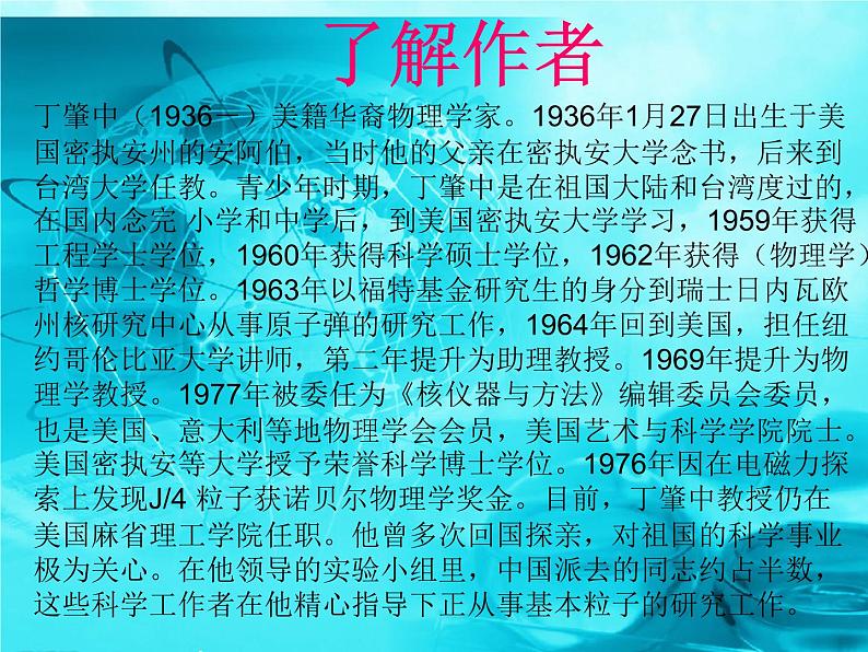 第14课《应有格物致知精神》课件（共37页）2021-2022学年部编版语文八年级下册第4页