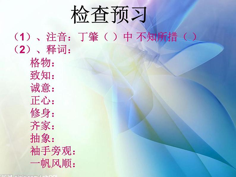 第14课《应有格物致知精神》课件（共37页）2021-2022学年部编版语文八年级下册第5页