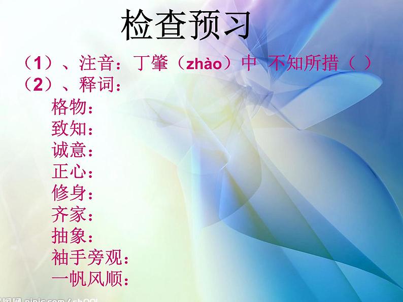 第14课《应有格物致知精神》课件（共37页）2021-2022学年部编版语文八年级下册第6页