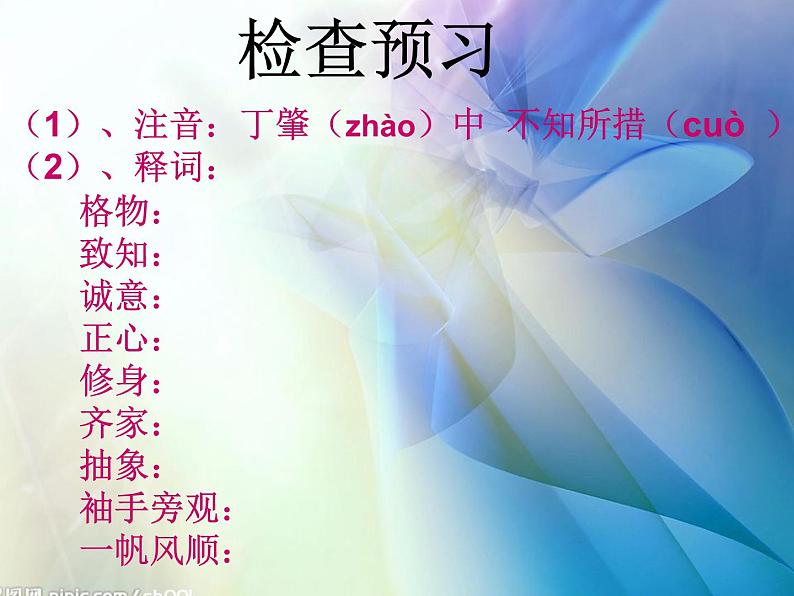 第14课《应有格物致知精神》课件（共37页）2021-2022学年部编版语文八年级下册第7页