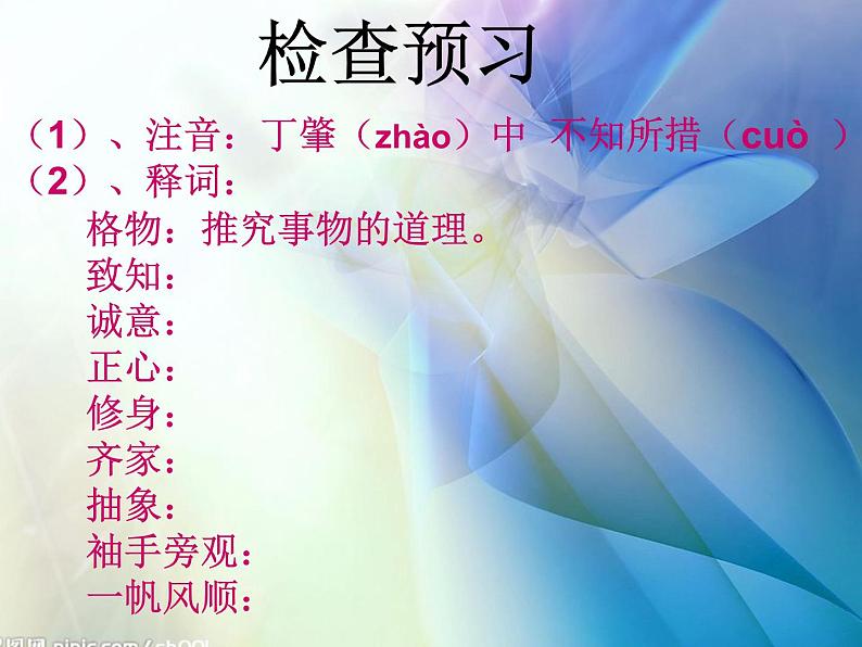 第14课《应有格物致知精神》课件（共37页）2021-2022学年部编版语文八年级下册第8页