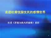 第24课《唐诗三首——茅屋为秋风所破歌》课件（共21张PPT）2021—2022学年部编版语文八年级下册
