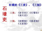 第24课《石壕吏》课件（共23页）2021-2022学年部编版语文八年级下册