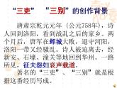 第24课《石壕吏》课件（共23页）2021-2022学年部编版语文八年级下册