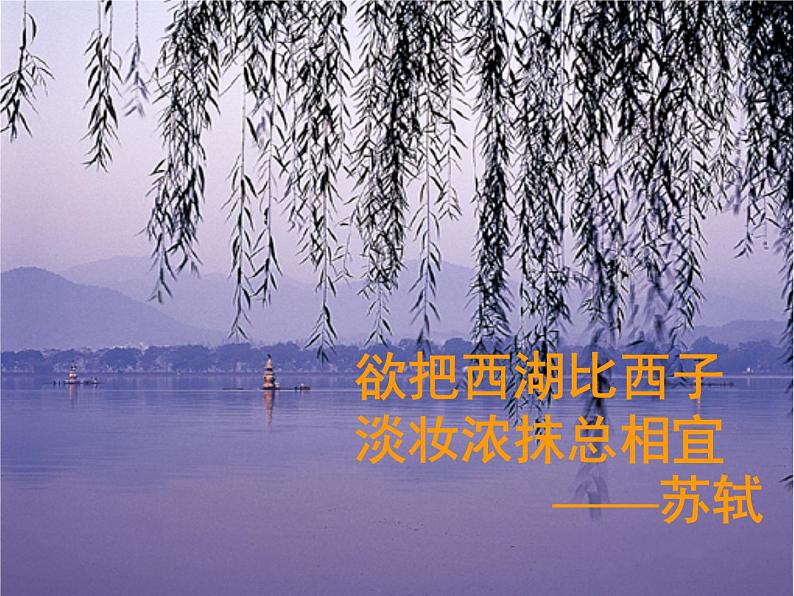 第13课《湖心亭看雪》课件2022-2023学年部编版语文九年级上册 (2)第3页