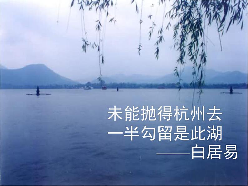 第13课《湖心亭看雪》课件2022-2023学年部编版语文九年级上册 (2)第4页