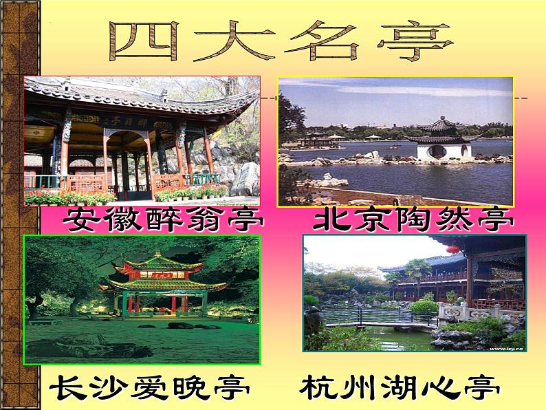 第13课《湖心亭看雪》课件2022-2023学年部编版语文九年级上册 (2)第8页