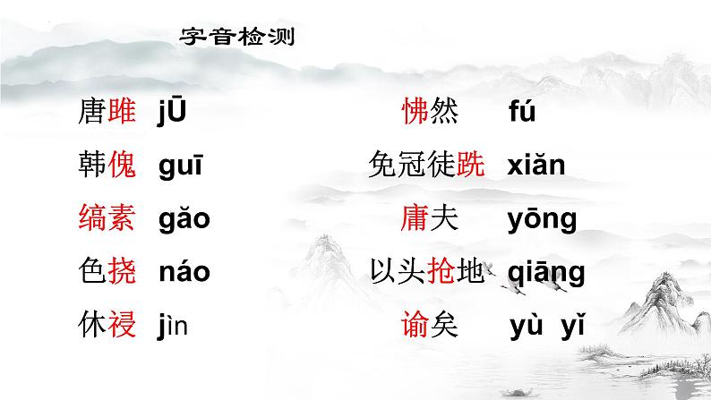 第10课《唐雎不辱使命》课件（共36张PPT）2021—2022学年部编版语文九年级下册第5页