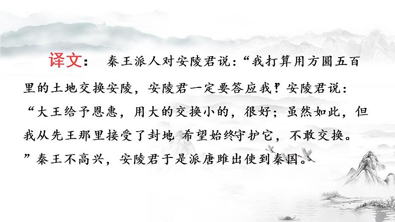 第10课《唐雎不辱使命》课件（共36张PPT）2021—2022学年部编版语文九年级下册第7页