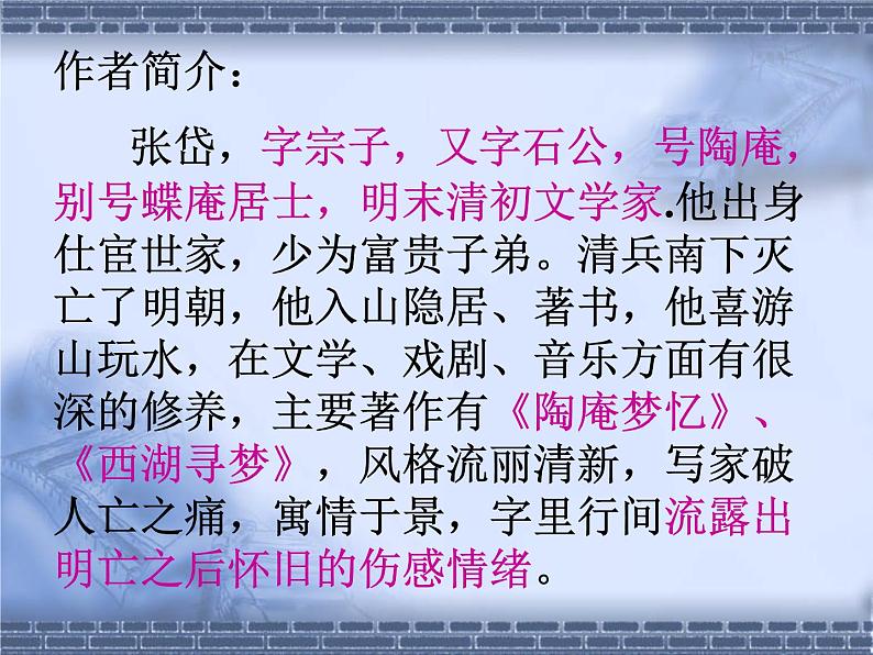 第13课《湖心亭看雪》课件2022-2023学年部编版语文九年级上册第2页