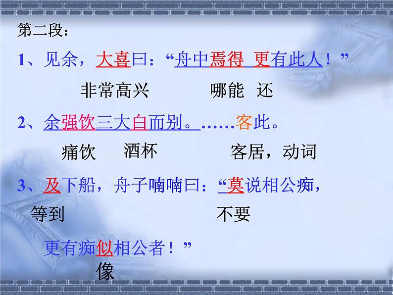 第13课《湖心亭看雪》课件2022-2023学年部编版语文九年级上册第6页