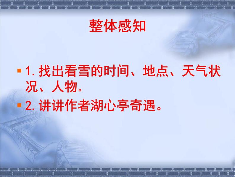 第13课《湖心亭看雪》课件2022-2023学年部编版语文九年级上册第7页
