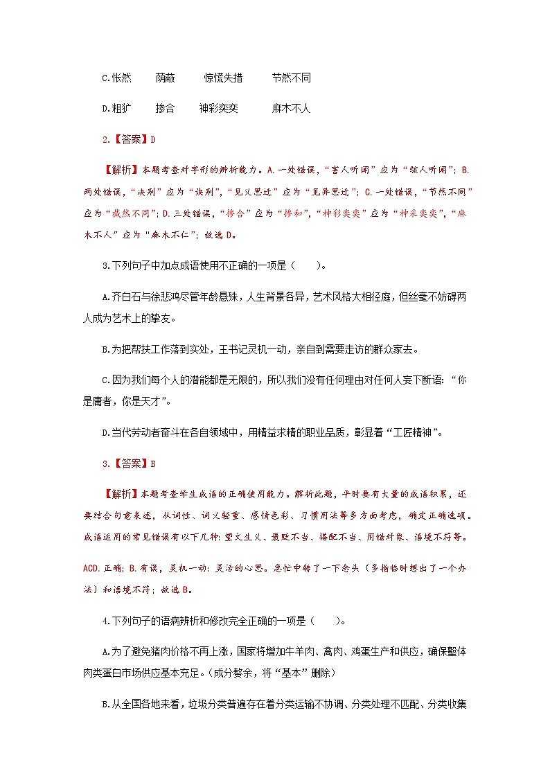 专题二十八 期末押题预测卷-2021-2022学年七年级语文上册期末考试划重点（部编版）（解析版）第2页