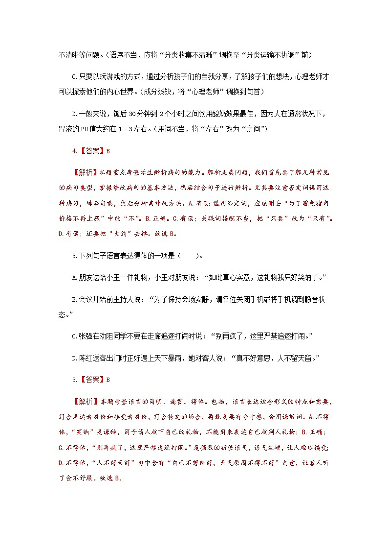 专题二十八 期末押题预测卷-2021-2022学年七年级语文上册期末考试划重点（部编版）（解析版）第3页