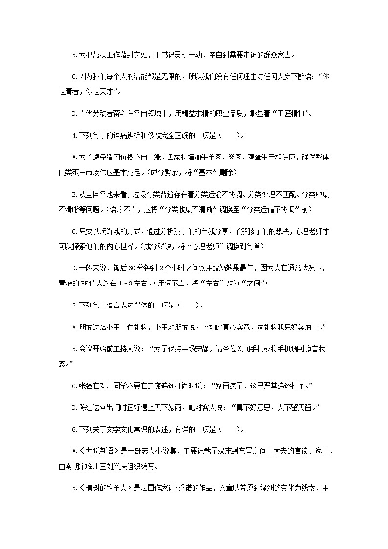 专题二十八 期末押题预测卷-2021-2022学年七年级语文上册期末考试划重点（部编版）（原卷版）第2页