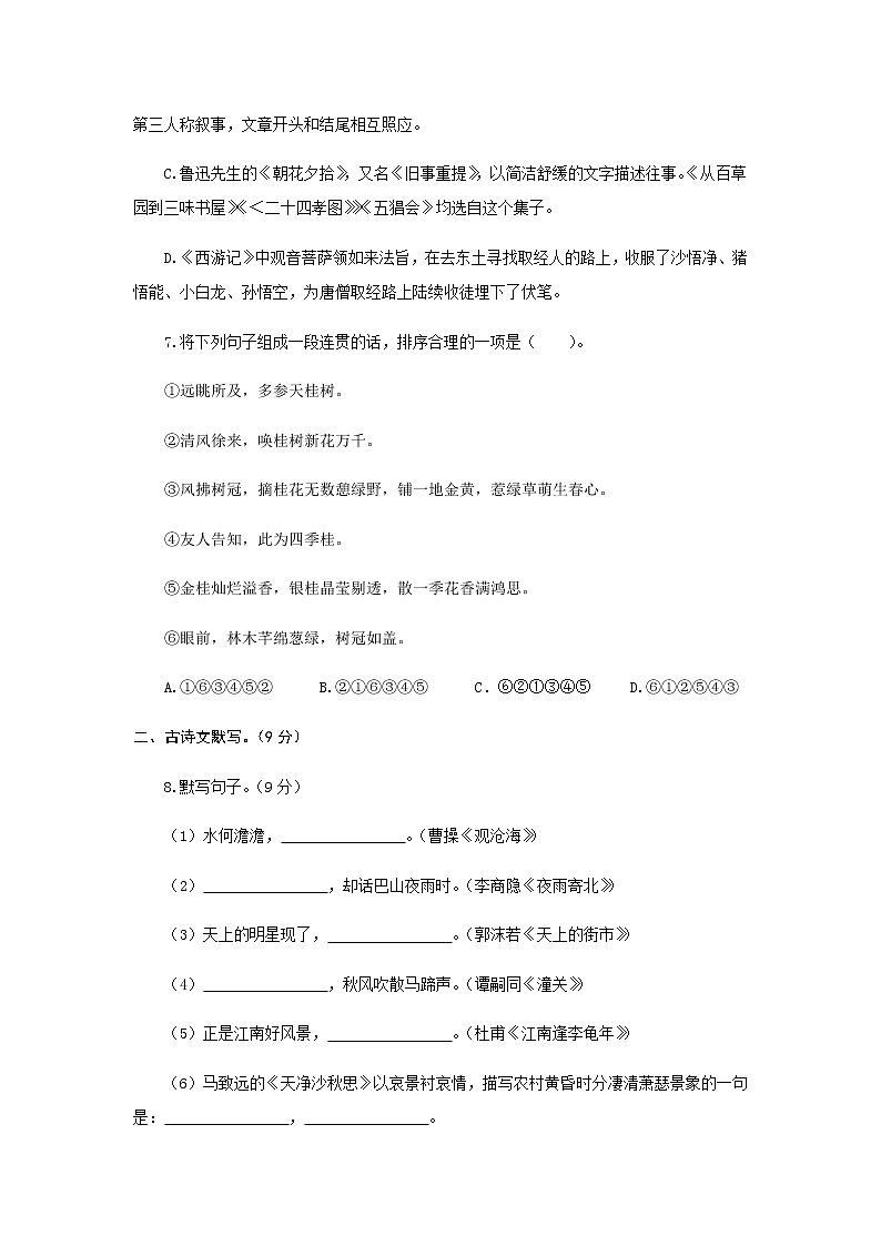 专题二十八 期末押题预测卷-2021-2022学年七年级语文上册期末考试划重点（部编版）（原卷版）第3页