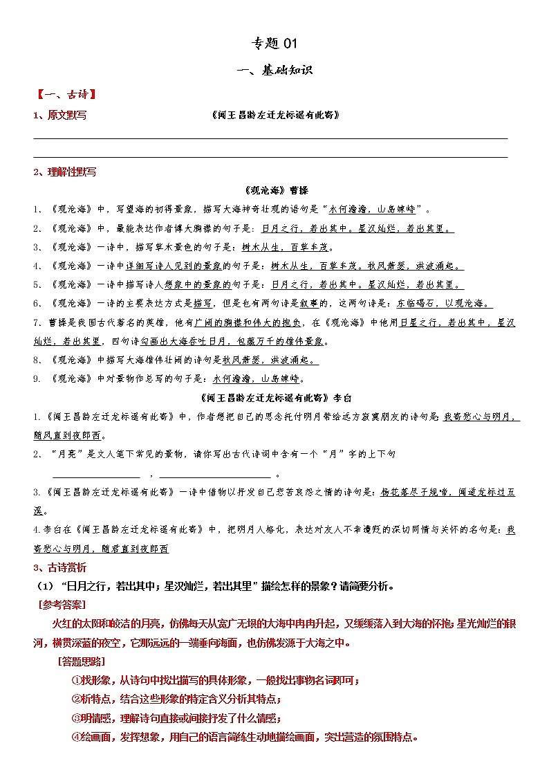专题01 2021-2022学年七年级语文上册期中复习小测卷01