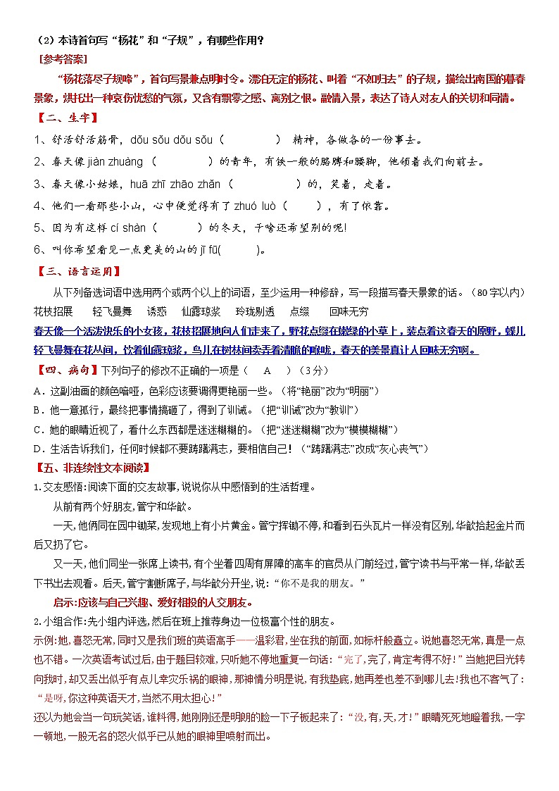 专题01 2021-2022学年七年级语文上册期中复习小测卷02