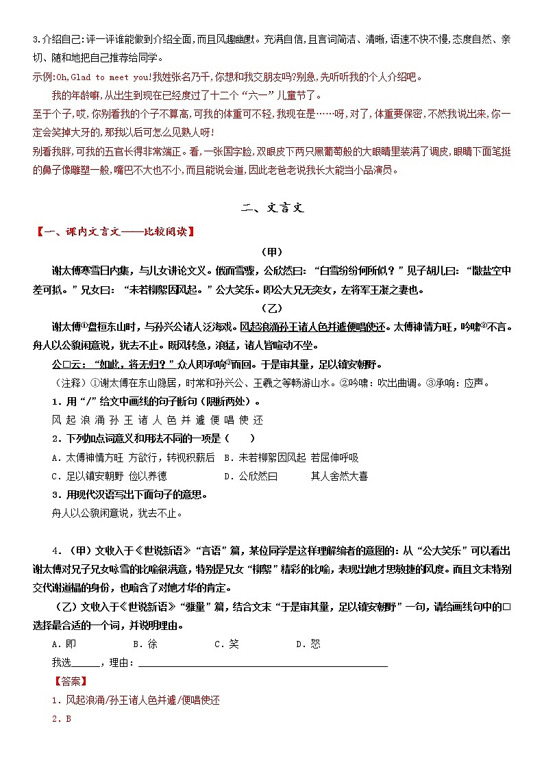 专题01 2021-2022学年七年级语文上册期中复习小测卷03