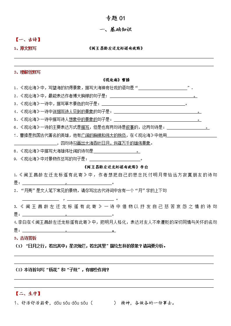 专题01 2021-2022学年七年级语文上册期中复习小测卷01