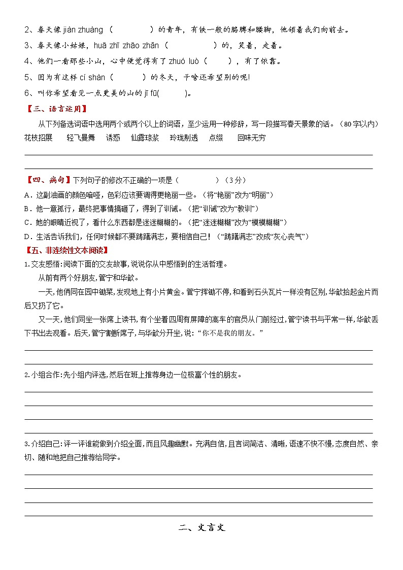 专题01 2021-2022学年七年级语文上册期中复习小测卷02