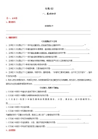 专题02 2021-2022学年七年级语文上册期中复习小测卷