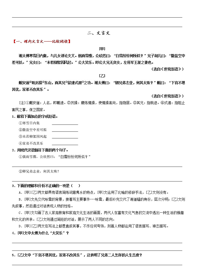 专题02 2021-2022学年七年级语文上册期中复习小测卷03